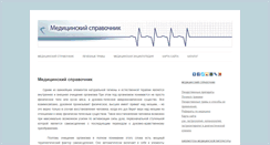 Desktop Screenshot of medicalinfo.ru