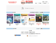 Tablet Screenshot of medicalinfo.cn